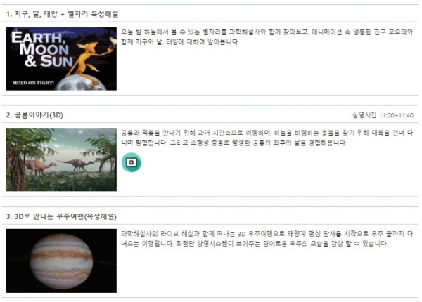   Various programs underway at the National Museum of Science. In addition, there are programs such as flying dreams that can be experienced in 3D, moonlight travel, and explanations of the sun and the moon favoring. Source: National Museum of Science 