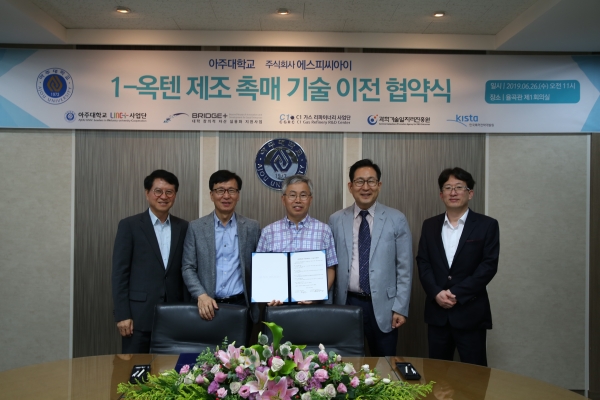 지난달 26일 아주대 산학협력단은 '1-옥텐 및 1-헥센 제조 촉매기술'에 대한 기술이전 계약을 ㈜에스피씨아이와 체결했다.