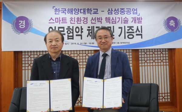지난달 24일 한국해양대학교와 삼성중공업이 스마트선박 연구 협약을 맺었다.