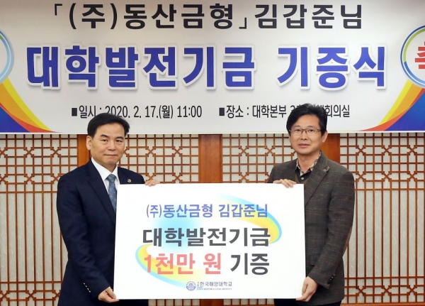 (왼쪽)도덕희 한국해양대학교 총장,(오른쪽)㈜동산금형 김갑준 부사장
