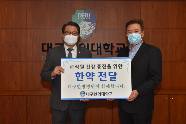 대구한의대한방병원 이미지
