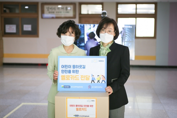 한국교육학술정보원이 대구 혁신도시 소재 초등학교에 어린이 보행 안전을 위한 '옐로카드'를 전달했다.