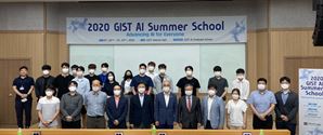 지스트 AI대학원 Summer School 단체사진(7.22.~7.23.)