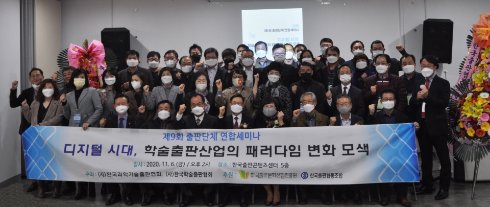지난 6일 한국출판콘텐츠센터에서 제9회 출판단체 연합 세미나가 열렸다.