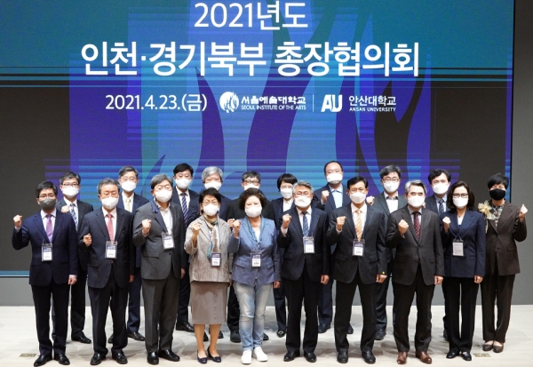 2021년도 인천·경기북부 총장협의회 회의