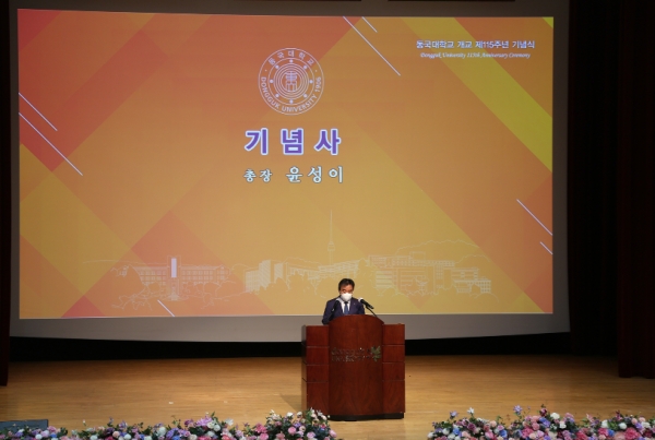 윤성이 동국대 총장이 개교 115주년 기념식에서 기념사를 하고 있다.