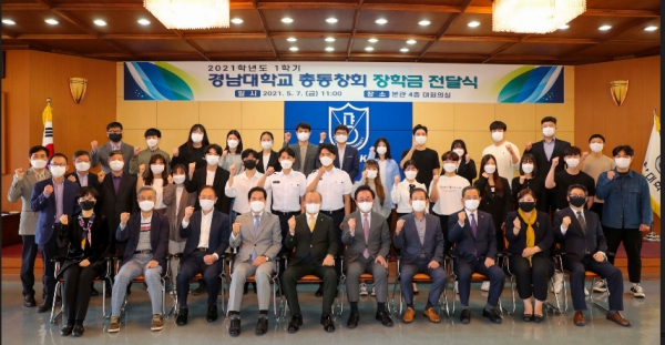 경남대학교 총동창회 2021학년도 장학금 전달식 전경