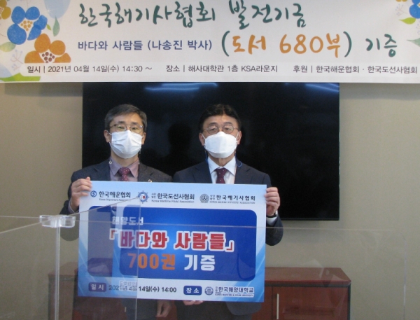 김유택 한국해양대 해사대학장(왼쪽)과 이권희 한국해기사협회장