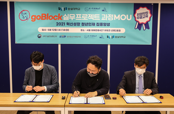 (왼쪽부터) 한국 IT교육원 신영호 대표, (사)한국핀테크연합회 홍준영 의장, 숭실대 류진호 진로취업팀장이 협약서에 서명하고 있다