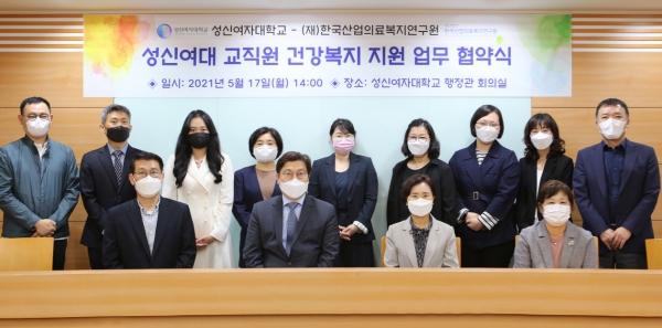 (사진 앞줄 오른쪽부터) 성신여대 양보경 총장, (재)한국산업의료복지연구원 김형진 이사장