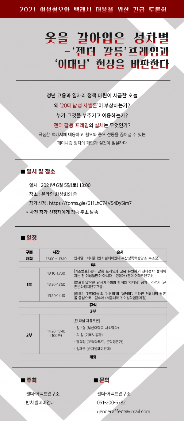 동아대 젠더 어펙트연구소에서 주최하는 긴급 토론회 포스터