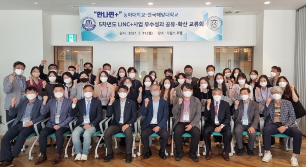 김점수(앞줄 왼쪽에서 네 번째) 동아대 LINC+ 사업단장을 비롯한 동아대-한국해양대 LINC+ 사업단 관계자들이 기념촬영을 하고 있다.