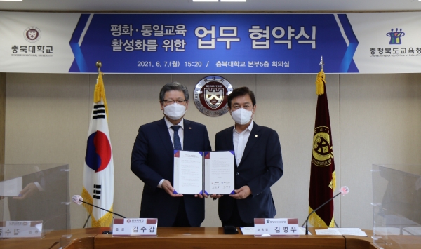 (좌측부터) 김수갑 충북대 총장, 김병우 충청북도 교육감