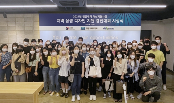 ▲ 동양미래대학교는 6월 23일(수) 「지역 상생 디자인 지원 경진대회 시상식」을 개최했다.