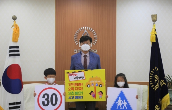 한국교원대 김종우(가운데) 총장 ‘어린이 교통안전 릴레이 챌린지’ 동참