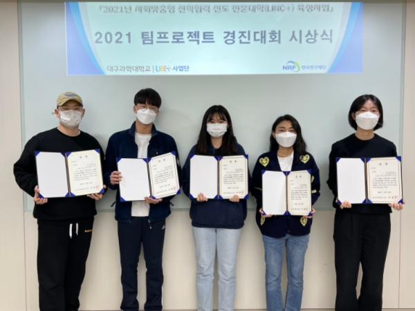 ▲대구과학대학교 셈틀도우미팀이 ‘2021년 팀프로젝트 경진대회’에서 한국연구재단 이사장상(우수상)을 수상한 후 기념촬영을 하고 있다.