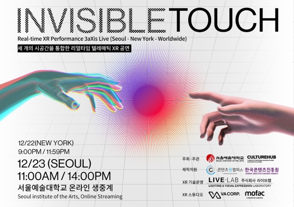 Invisible Touch 포스터