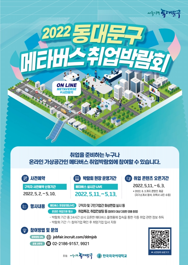 2022 한국외대-동대문구 메타버스 취업박람회 포스터