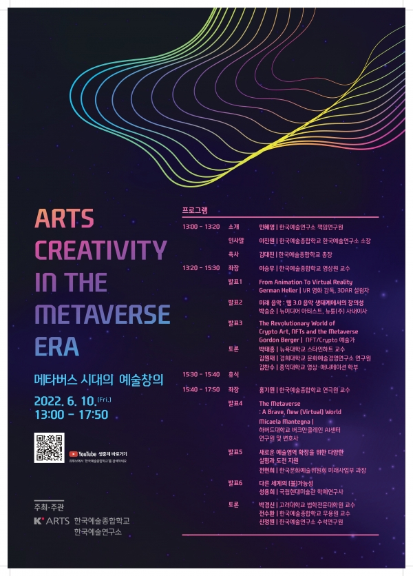 한국예술연구소 국제예술포럼 메타버스 포스터.