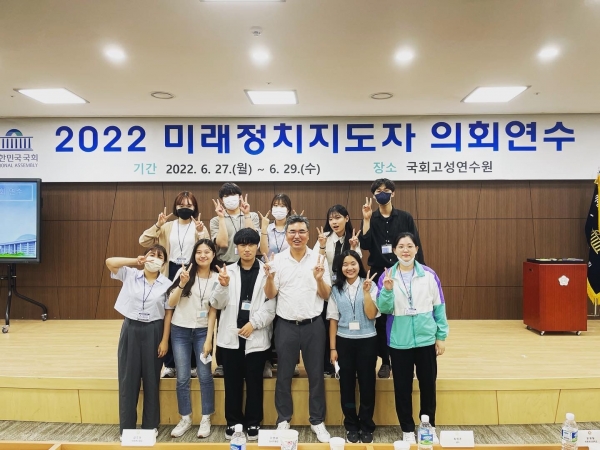 한국외대 정치외교학과 학생들이 '2022 미래정치지도자 의회연수' 토론대회에서 최종 우승의 영예를 안았다