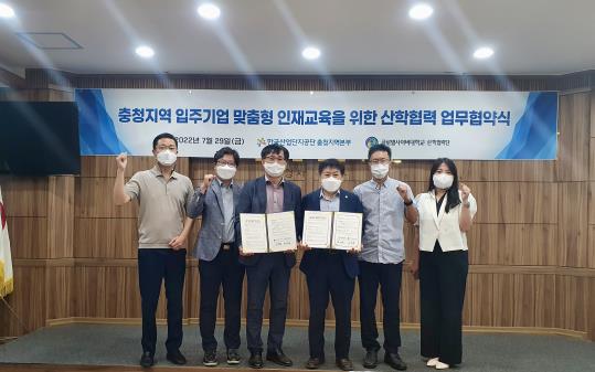 글로벌사이버대학교 산학협력단이 한국산업단지공단 충청지역본부와 상호 협력 및 발전을 위한 업무협약을 체결했다.