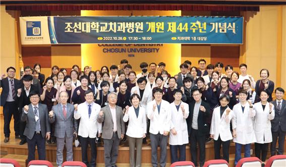 조선대학교치과병원이 26일 개최한 개원 44주년 기념식에서 병원 관계자들이 기념촬영을 하고 있다.