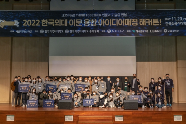 2022 한국외대 이문(理文)융합 아이디어매칭 해커톤 개최