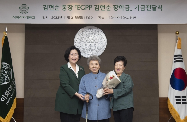 (왼쪽부터) 김은미 이화여대 총장, 김현순 동창, 이동귀 동창 사진