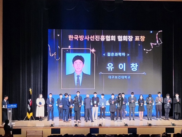대구보건대학교 유이창 학생이 한국방사선진흥협회 협회장 표창인 ’젊은 과학자‘ 상을 수상하고 있다.