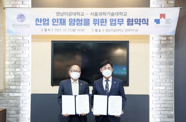 영남이공대학교(총장 이재용)는 12일 오후 4시 천마스퀘어 역사관에서 서울과학기술대학교와 전문기술인력 양성을 위한 협약을 체결했다.