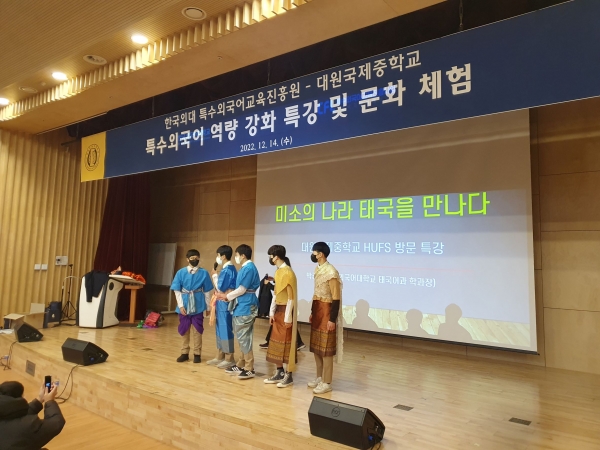 한국외대 특수외국어교육진흥원, 대원국제중학교 전공 체험 활동 개최