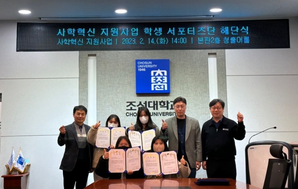 조선대학교 사학혁신 지원사업단은 지난 14일‘2022 사학혁신 학생서포터즈단을 진행하고 기념촬영을 했다.