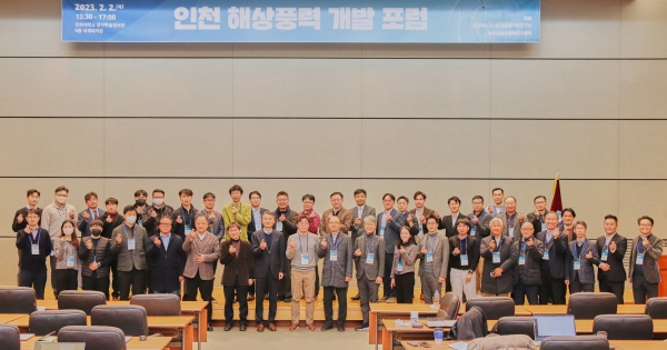 인천 해상풍력 개발 포럼에 참석한 개발사와 인천시, 한국에너지기술평가원 등 관계자들이 기념사진을 촬영하고 있다.