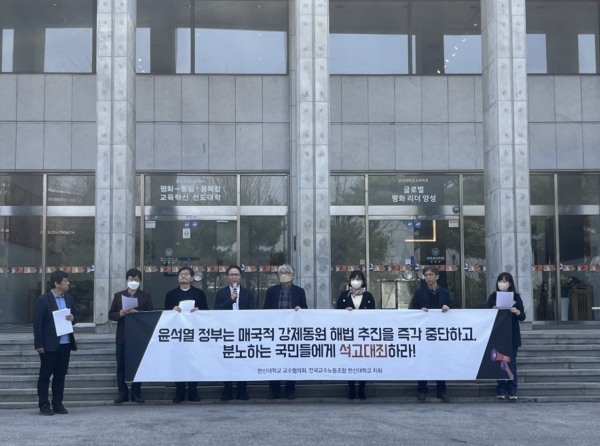 한신대 교수들이 한신대 본부 앞에서 "윤석열 정부의 강제동원 해법안 철회와 사과"를 요구했다.