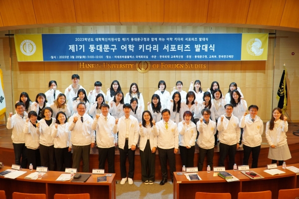 한국외대, 동대문구와 교육취약계층 대상 어학 멘토링 키다리 서포터즈 발대식 개최