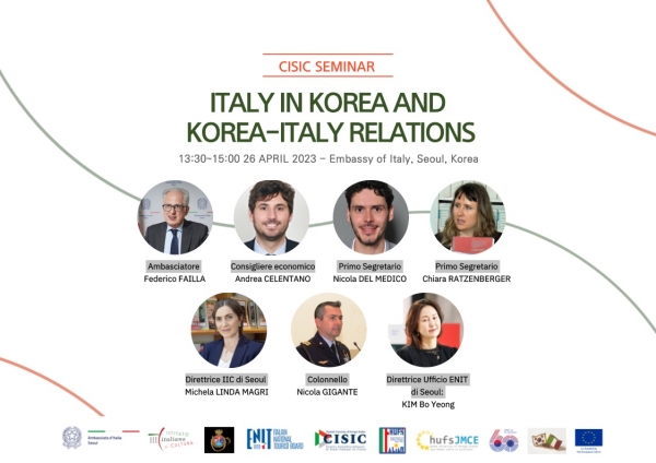 한국외대 이탈리아연구센터(CISIC), 주한 이탈리아 대사관 공동 세미나 개최