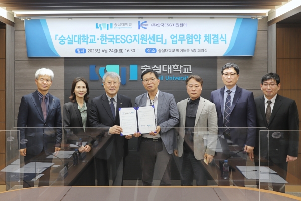 숭실대와 한국ESG지원센터가 ESG전문가를 양성하기 위한 업무협약을 체결했다.