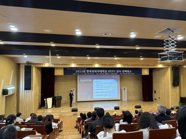 한국외대 입학처, 고교 교사 대상 HUFS 교사컨퍼런스 개최