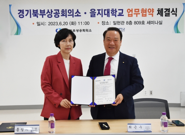 홍성희 을지대 총장(좌측)과 최근수 경기북부상공회의소 회장이 협약서에 서명 후 기념 촬영을 하고 있다.