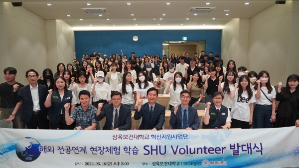 삼육보건대학교 해외 전공연계 현장 체험학습 SHU Volunteer 발대식 개최