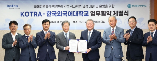 한국외대, KOTRA와 국제지역 통상전문가 양성을 위한 업무협약 체결