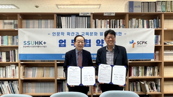 숭실대 HK+사업단 숭실인문학센터와 한국기독교철학회가 업무협약을 체결했다.