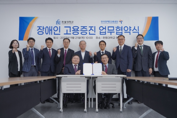 한국장애인고용공단과 업무협약을 체결한 한동대학교