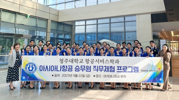 청주대학교 항공서비스학과 3학년 학생들이 22일 아시아나항공 본사에서 ‘아시아나항공 객실승무원 직무체험 프로그램’을 진행했다.