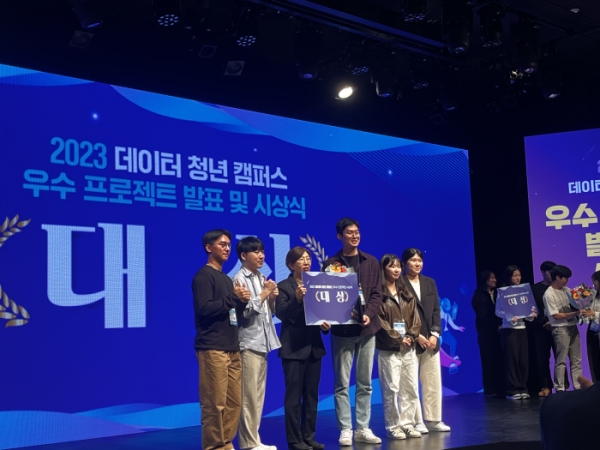 한국외대, 2023년 데이터 청년 캠퍼스 우수프로젝트 경진대회 2년 연속 대상 수상