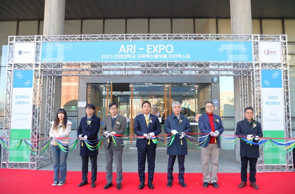 2023 안양대 교육혁신 플랫폼 아리엑스포(ARI EXPO) 개막식