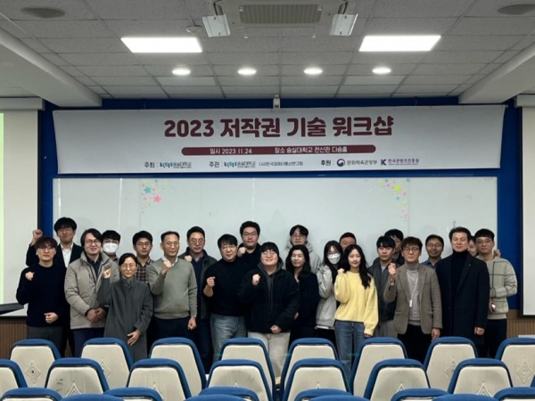 숭실대학교 전산관 다솜홀에서 ‘2023 저작권기술워크샵’이 개최됐다.