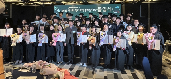 제1회 경기도 평생배움대학 졸업식에서 단체 사진을 찍고 있다.