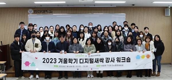 ‘2023 겨울방학 디지털새싹 캠프 강사 워크숍’에서 참석자들이 단체 사진을 찍고 있다.