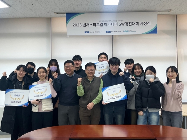 2023 벤처스타트업 아카데미 SW경진대회 시상식이 숭실대학교 전산관에서 개최됐다.